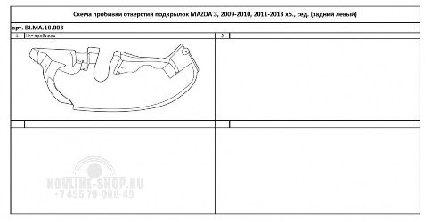 Подкрылок MAZDA 3, 2009-2010, 2011-2013 хб., сед. (задний левый)