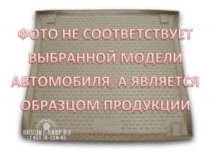 Коврик в багажник DODGE Nitro 2007-, внед. (полиуретан, бежевый)