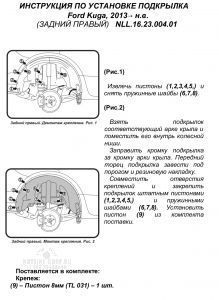 Подкрылок FORD Kuga, 2013-2017, 2017- (задний правый)