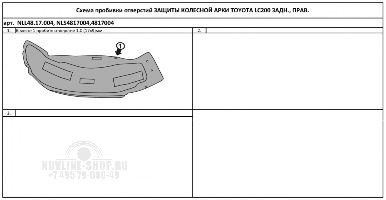 Подкрылок TOYOTA Land Cruiser 200, 2007- 2011, 2012-2015, 2015- (задний правый)