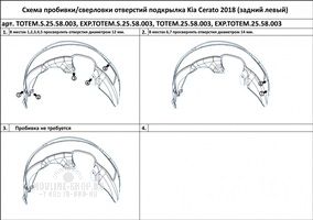 Подкрылок KIA Cerato, 2018- (задний левый)