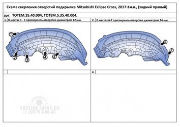 Подкрылок MITSUBISHI Eclipse Cross, 2017- (задний правый)