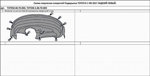 Подкрылок TOYOTA C-HR, 2017- (задний левый)