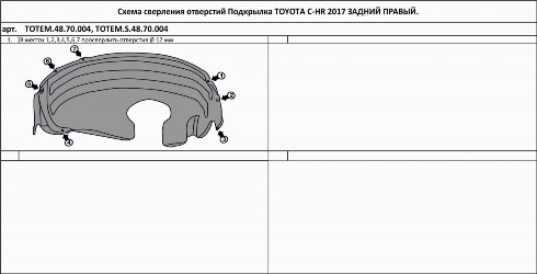 Подкрылок TOYOTA C-HR, 2017- (задний правый)