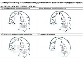 Подкрылок с шумоизоляцией KIA Ceed, 2018-2021, хетчбек (передний правый)