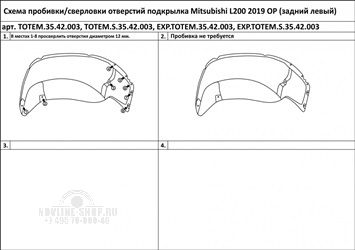 Подкрылок с шумоизоляцией MITSUBISHI L200, 2019- (задний левый)